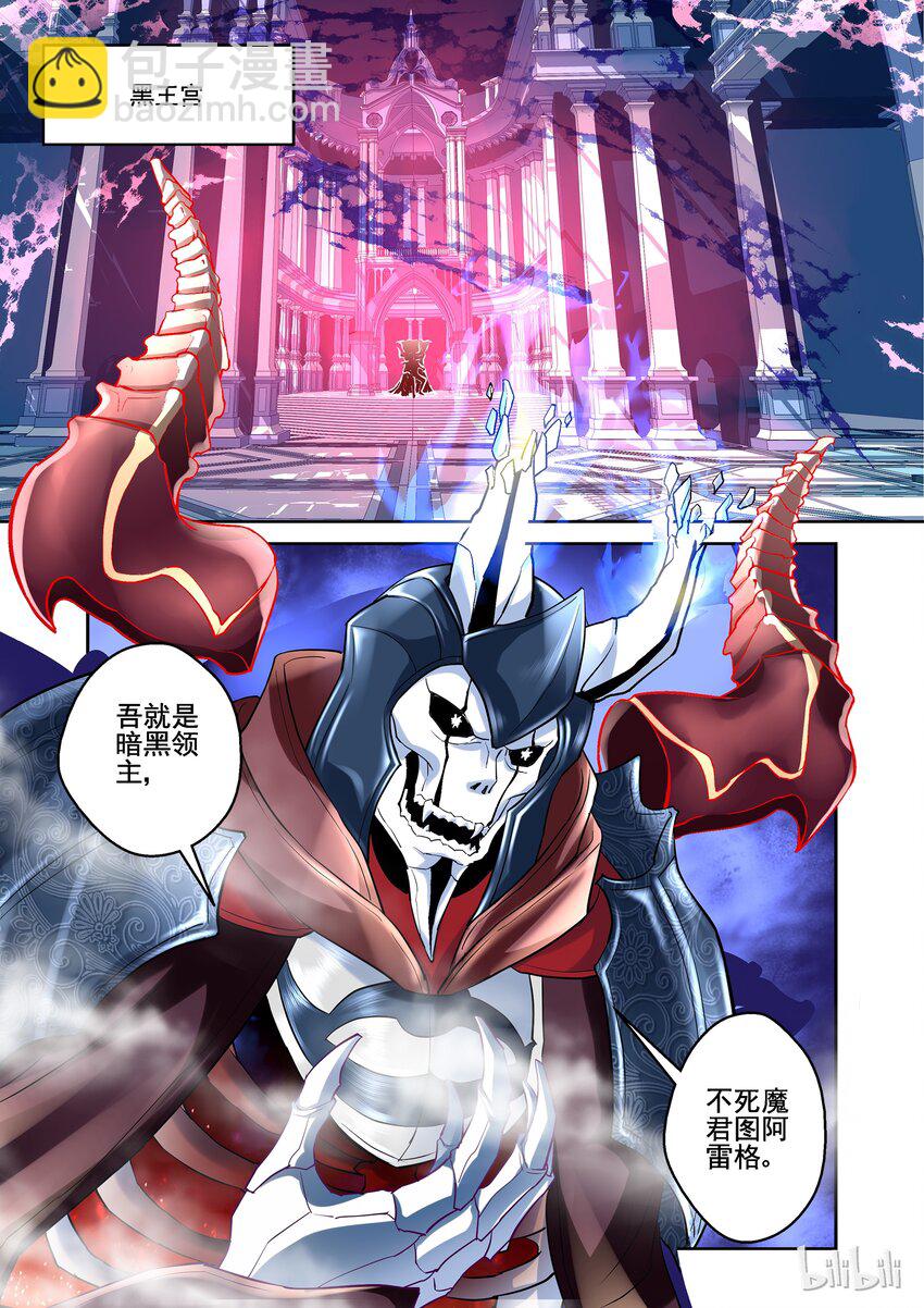 《吾乃不死神》001 吾乃不死神 第2页