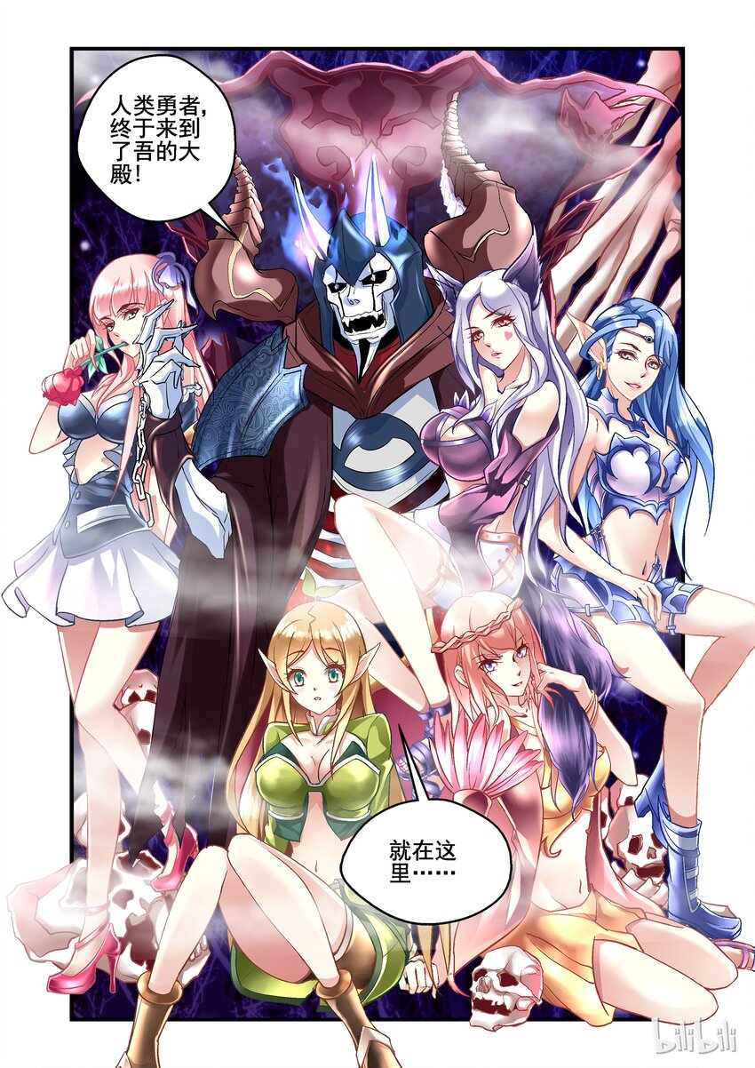 《吾乃不死神》001 吾乃不死神 第3页