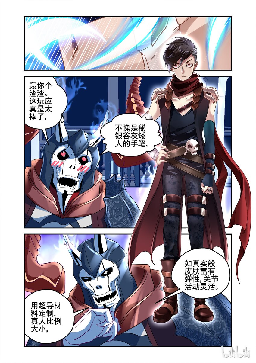 《吾乃不死神》001 吾乃不死神 第5页