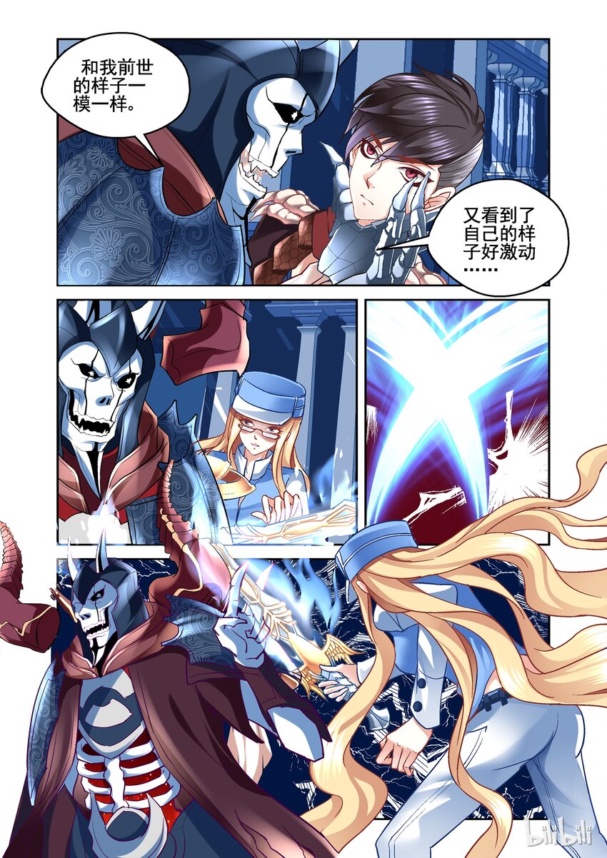 《吾乃不死神》001 吾乃不死神 第6页