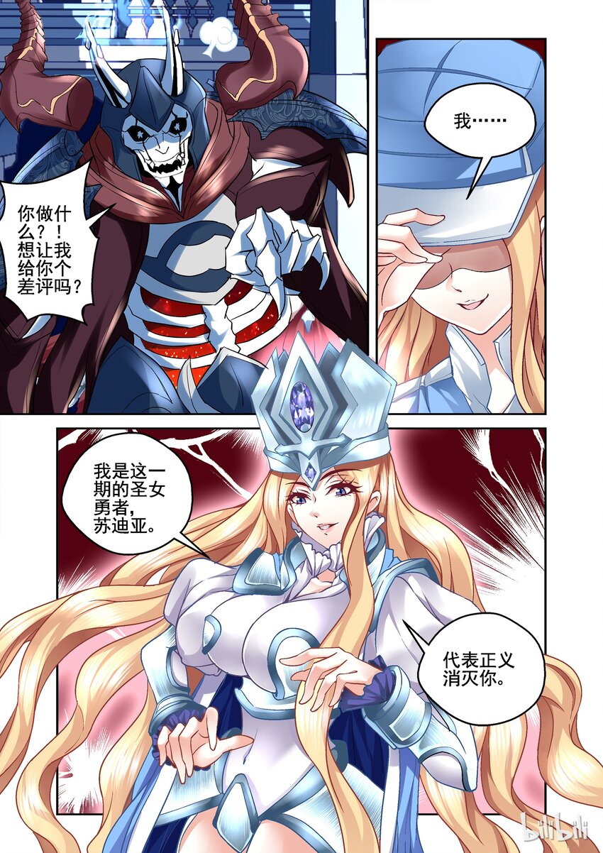 《吾乃不死神》001 吾乃不死神 第7页