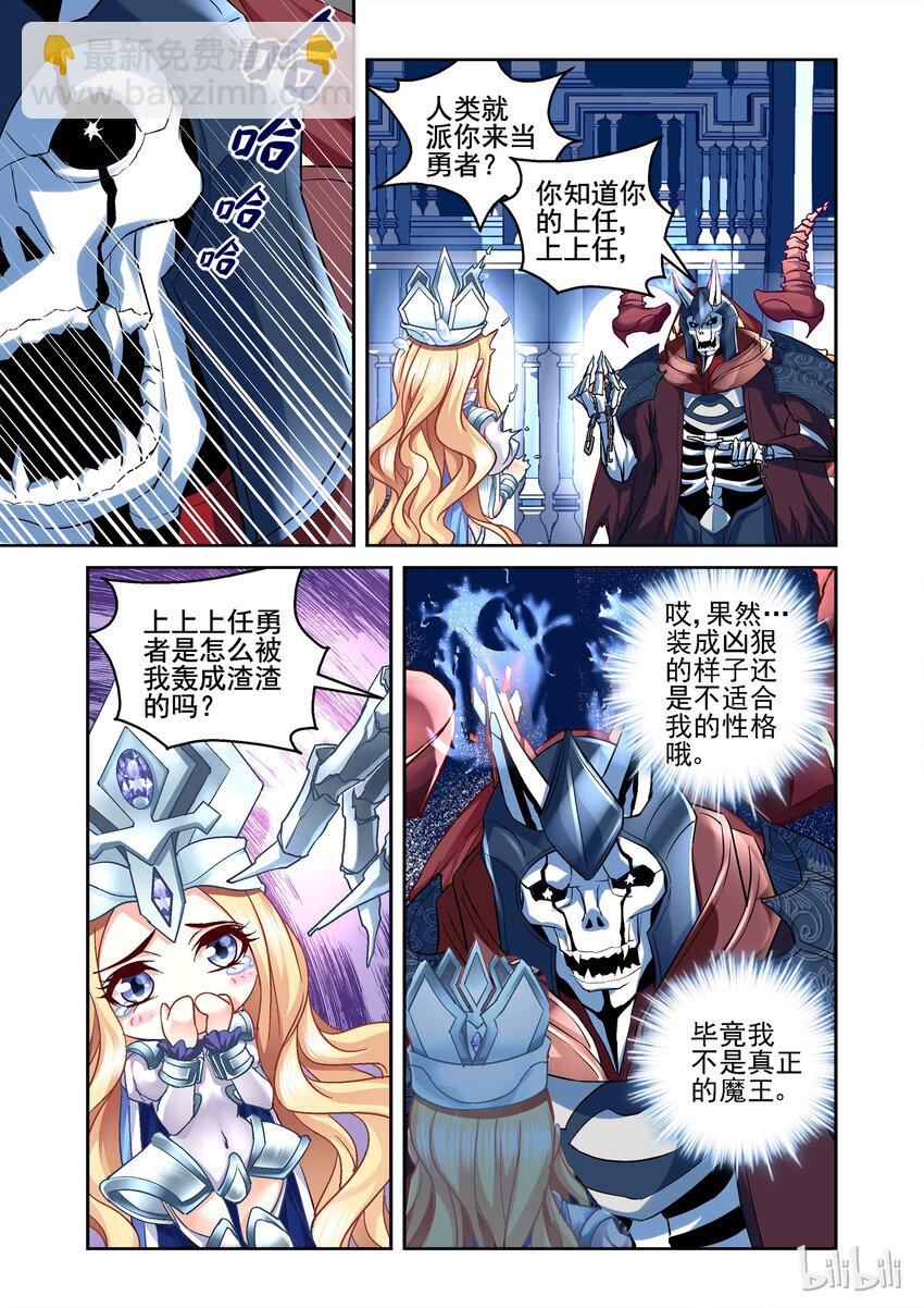 《吾乃不死神》001 吾乃不死神 第8页