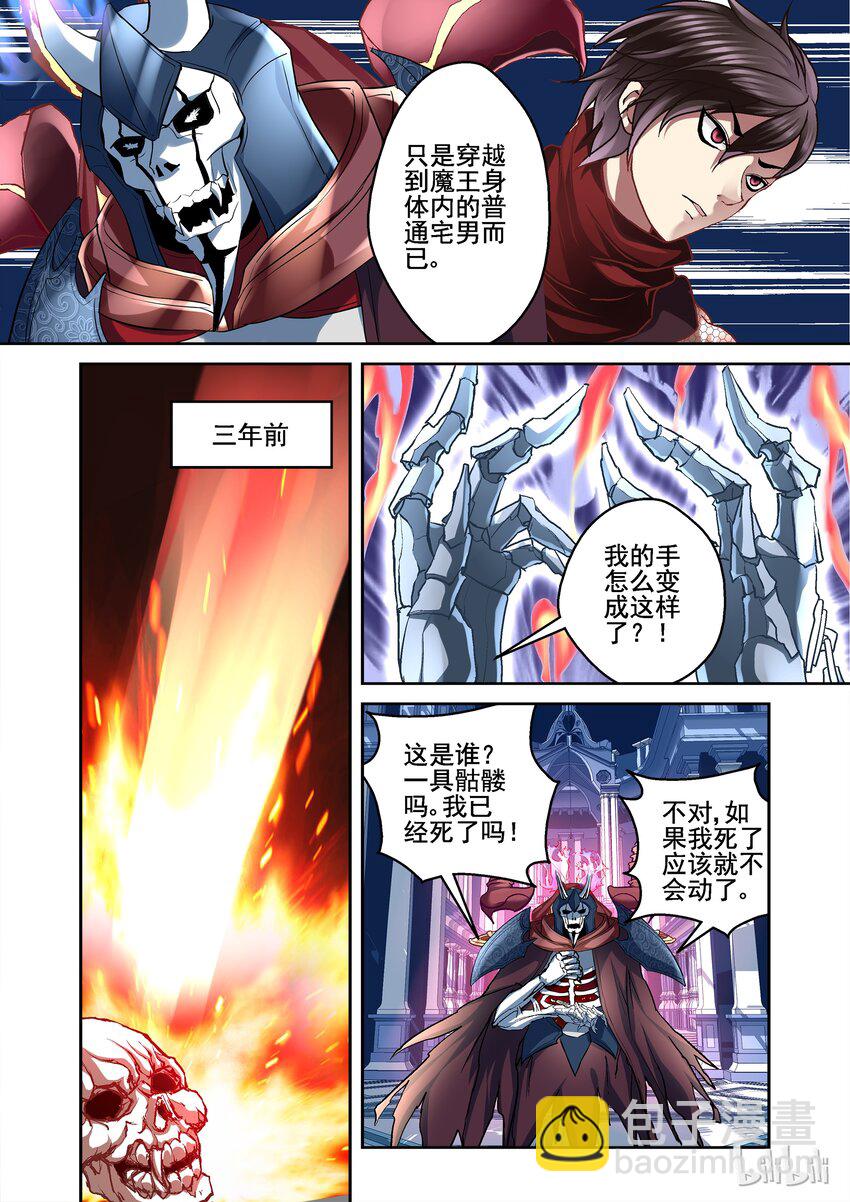 《吾乃不死神》001 吾乃不死神 第9页