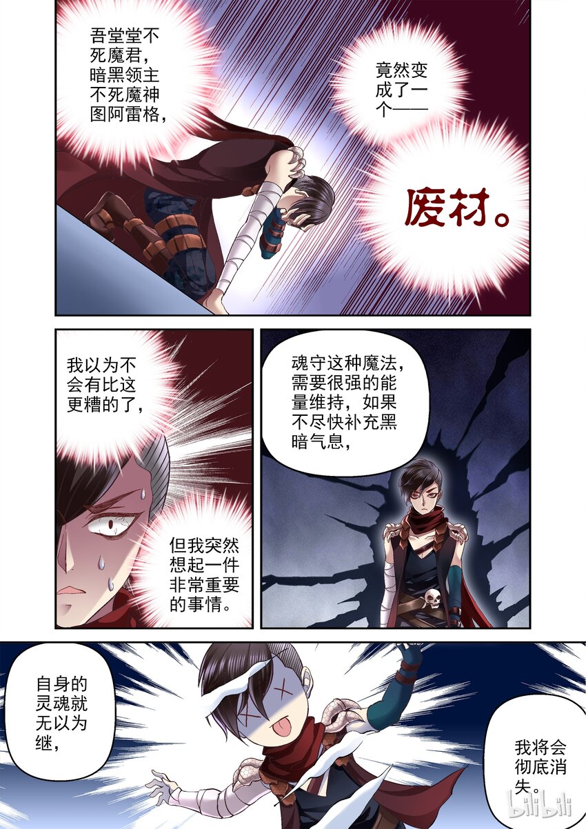 《吾乃不死神》003 重生 第10页