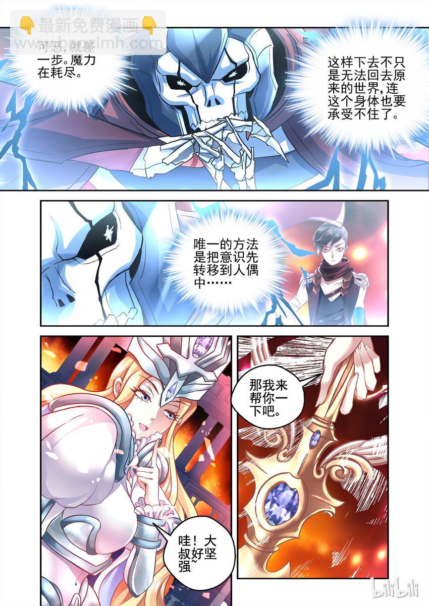 《吾乃不死神》003 重生 第3页