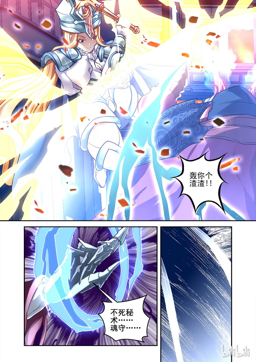 《吾乃不死神》003 重生 第4页
