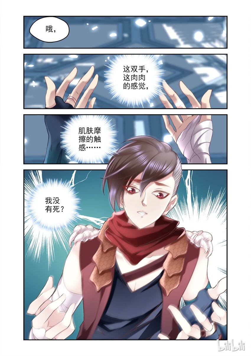 《吾乃不死神》003 重生 第6页