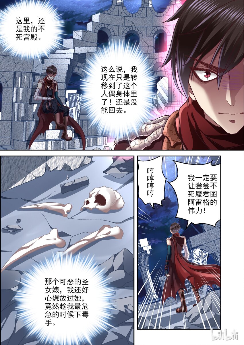 《吾乃不死神》003 重生 第7页