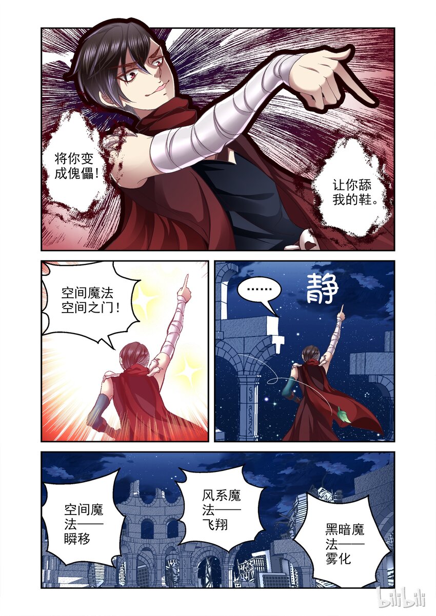 《吾乃不死神》003 重生 第8页