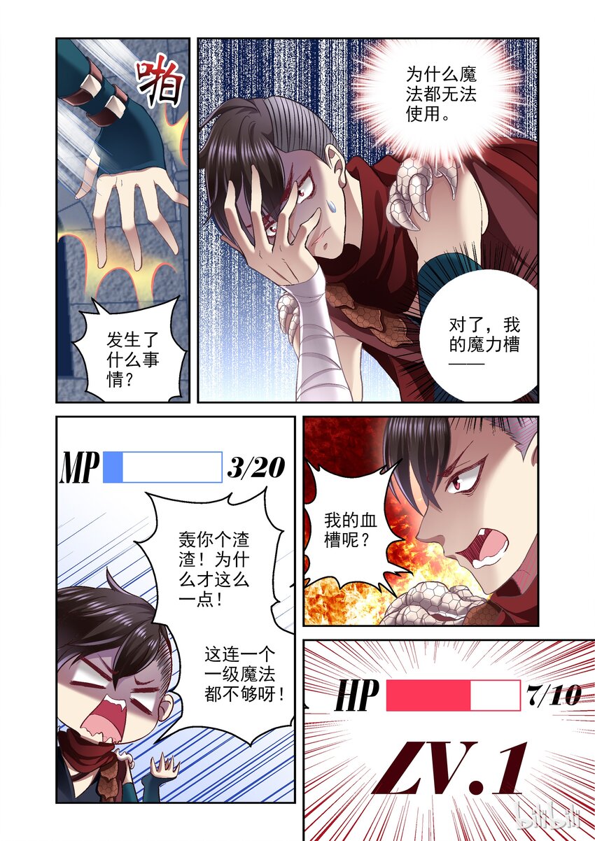 《吾乃不死神》003 重生 第9页