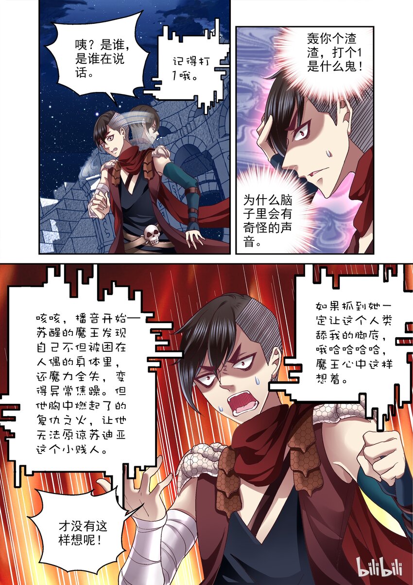 《吾乃不死神》004 精灵翡翠 第10页