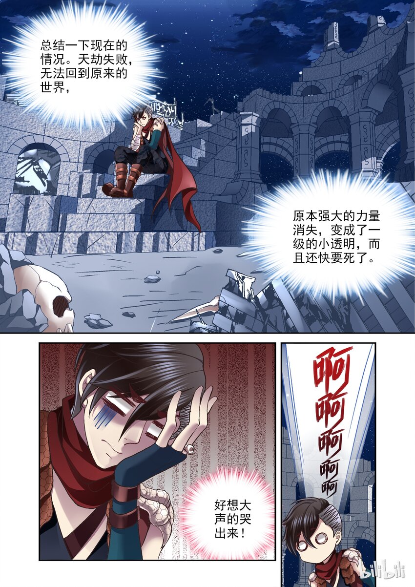 《吾乃不死神》004 精灵翡翠 第2页
