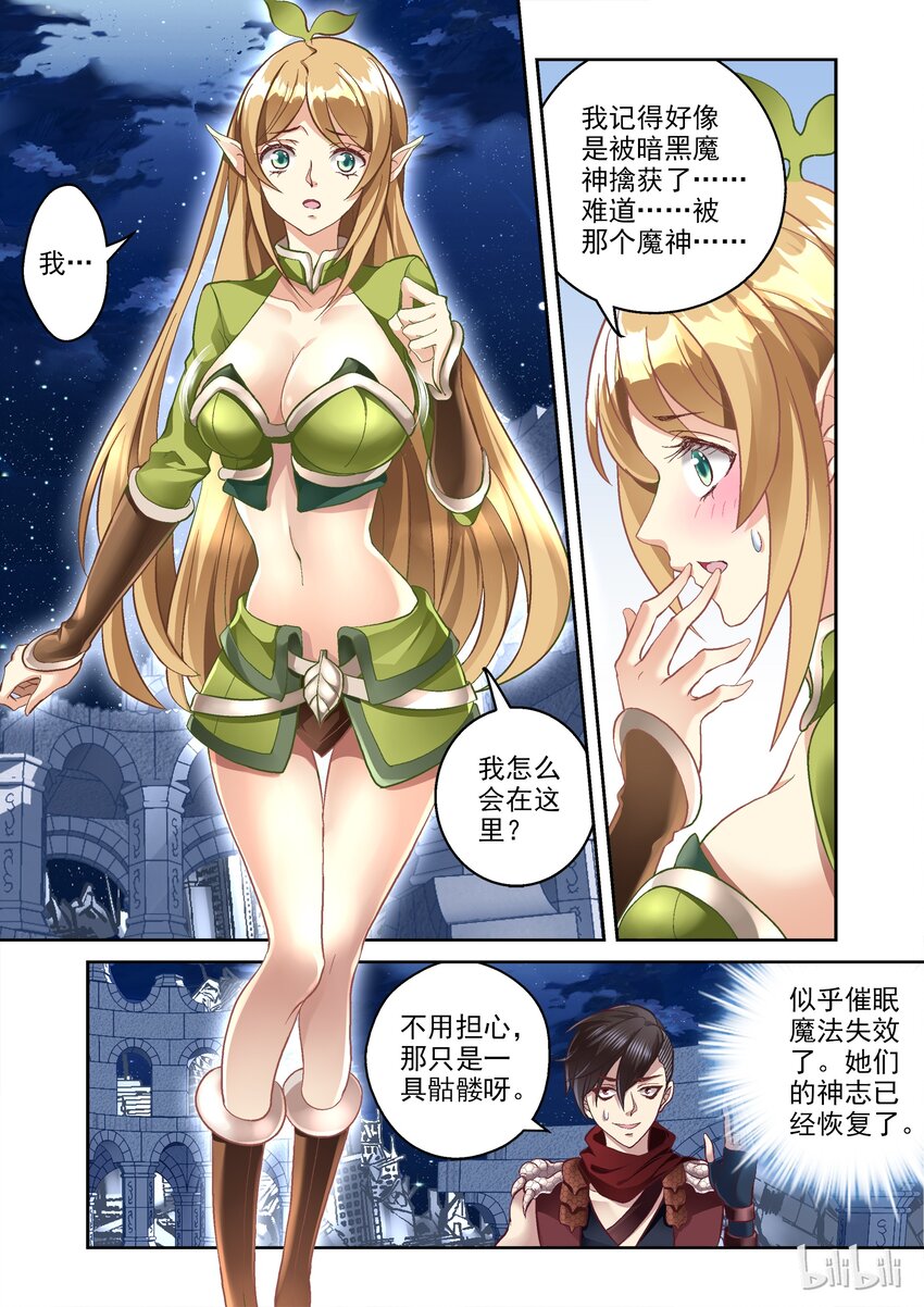 《吾乃不死神》004 精灵翡翠 第3页