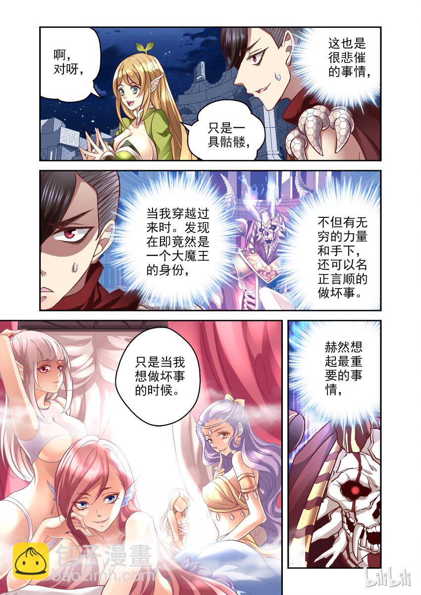 《吾乃不死神》004 精灵翡翠 第4页
