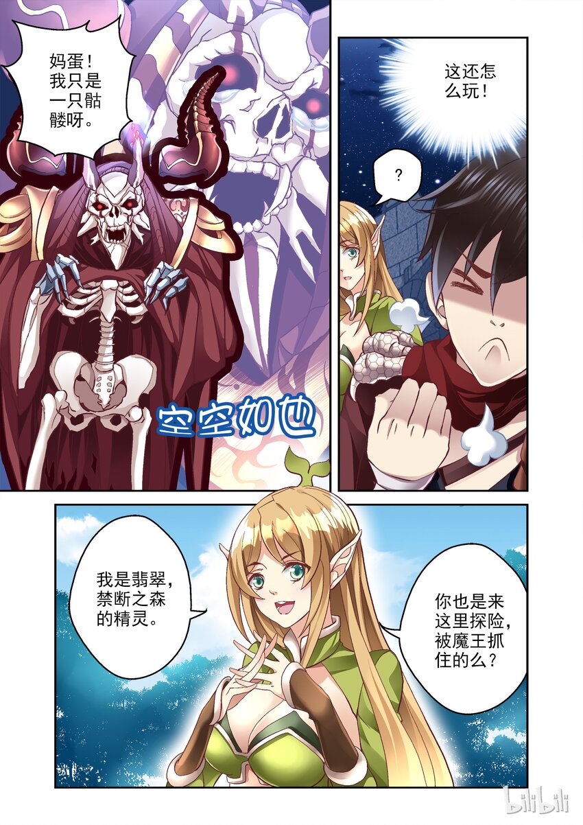 《吾乃不死神》004 精灵翡翠 第5页