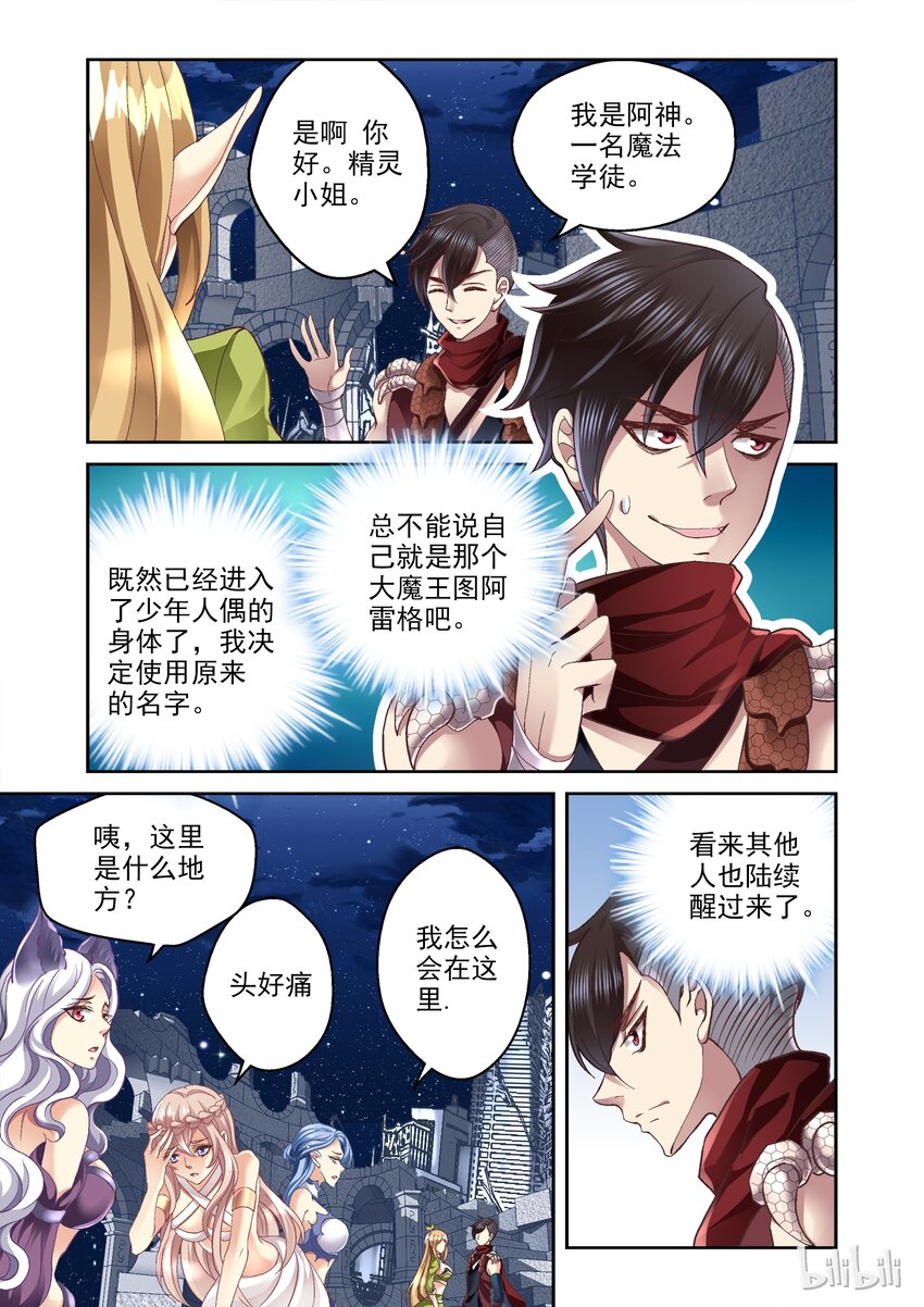 《吾乃不死神》004 精灵翡翠 第6页