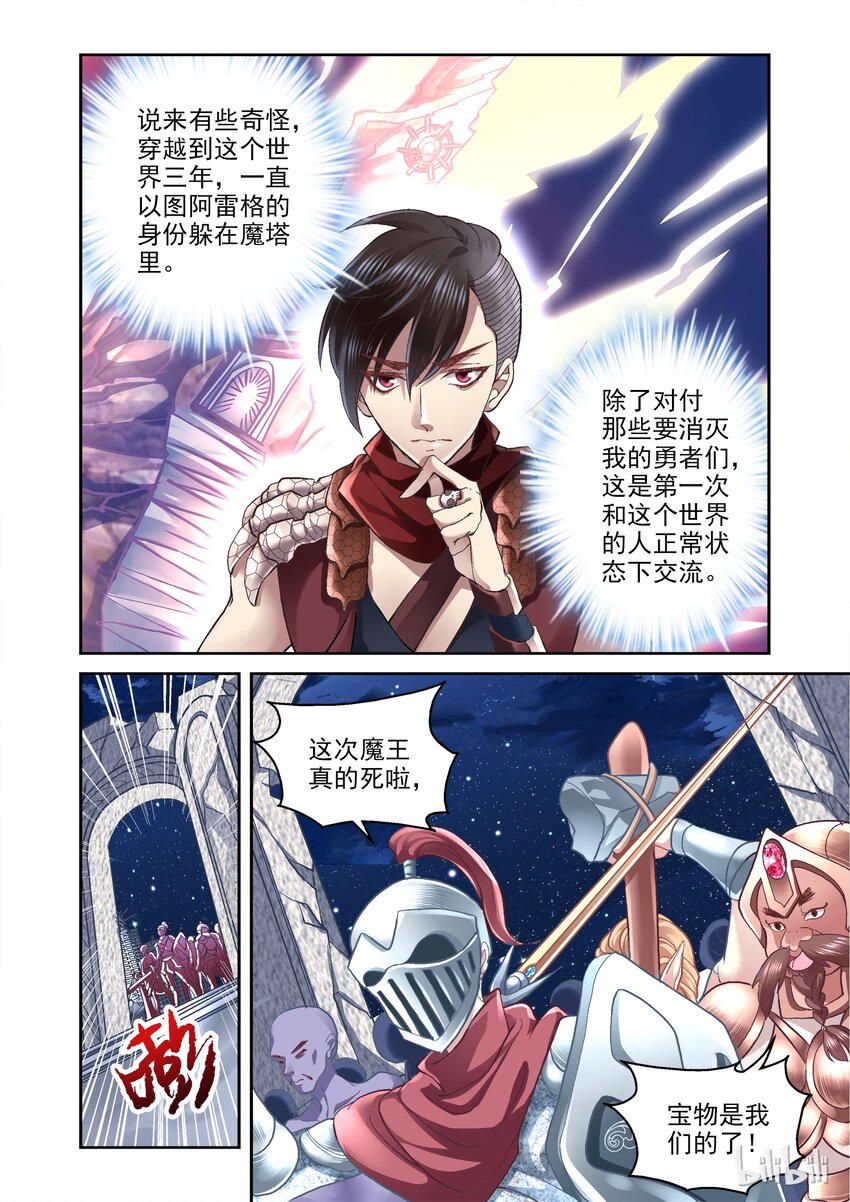 《吾乃不死神》004 精灵翡翠 第7页