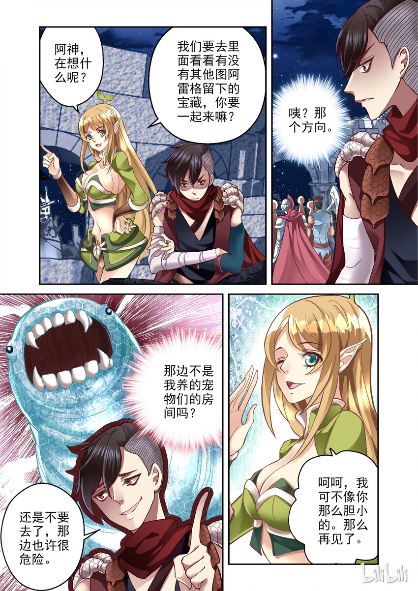 《吾乃不死神》004 精灵翡翠 第8页