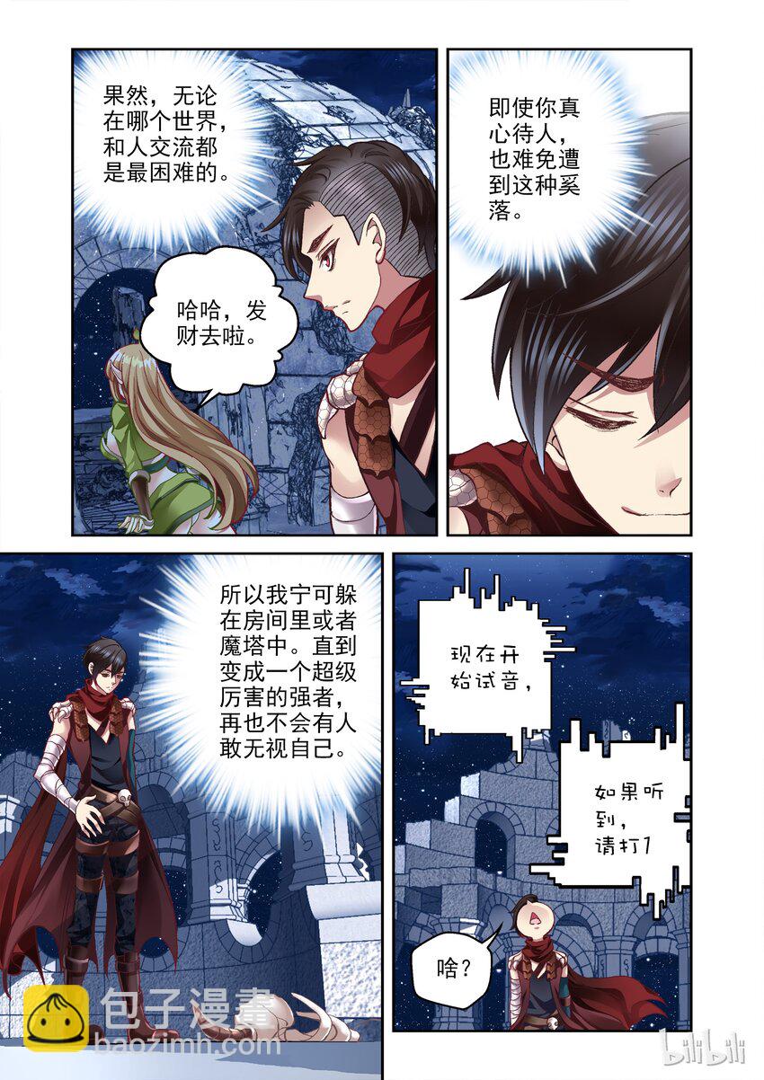 《吾乃不死神》004 精灵翡翠 第9页