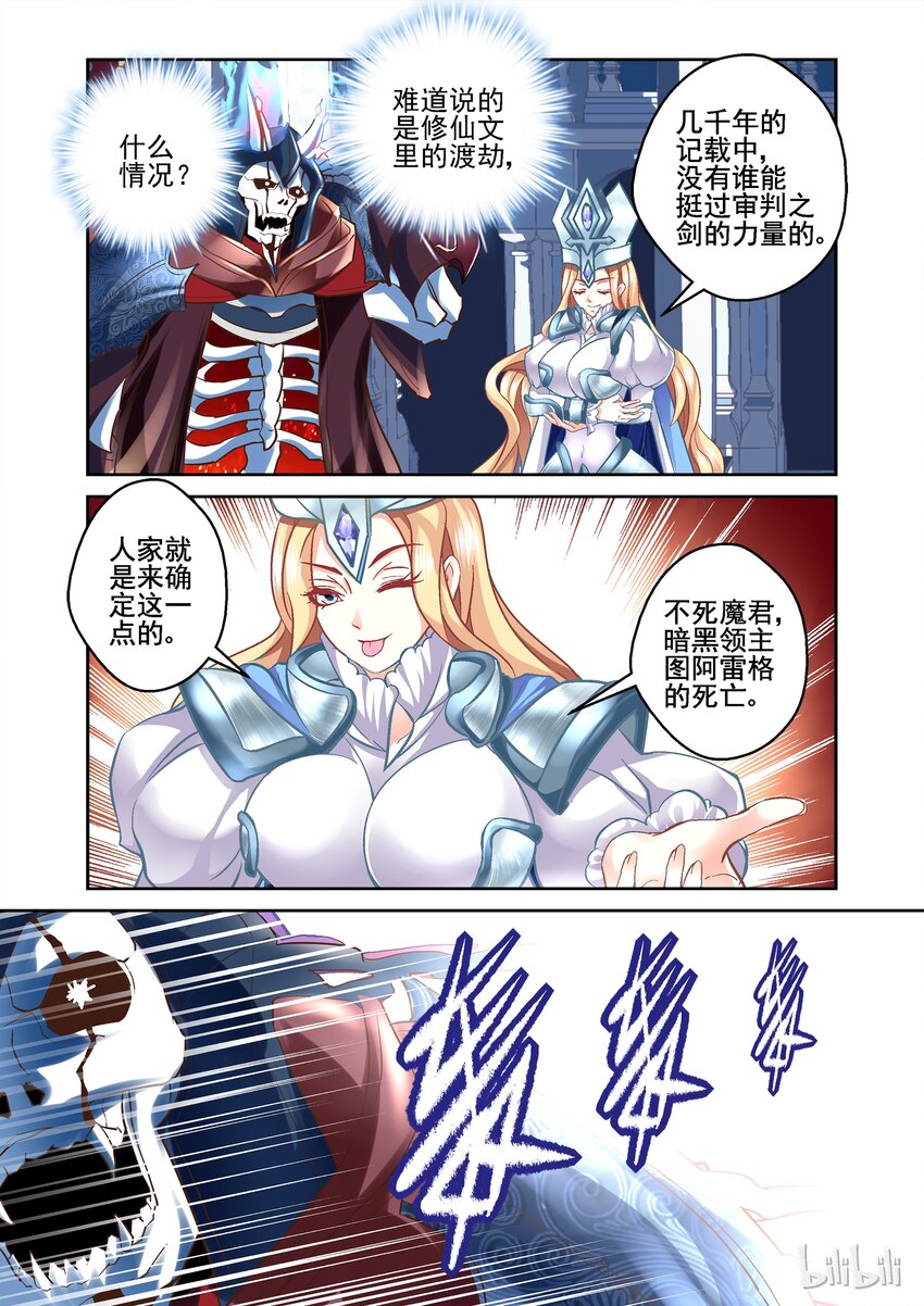 《吾乃不死神》002 圣女的圈套 第10页