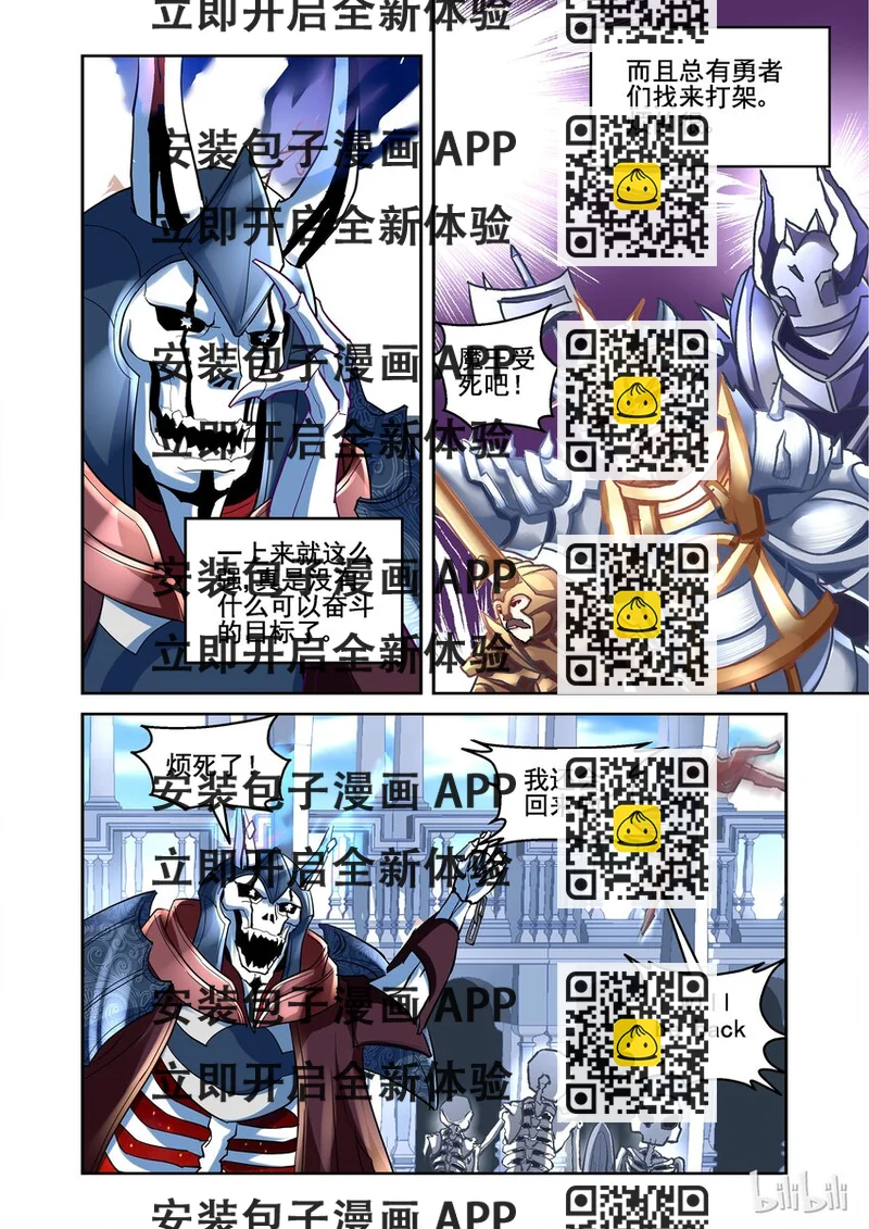 《吾乃不死神》002 圣女的圈套 第2页