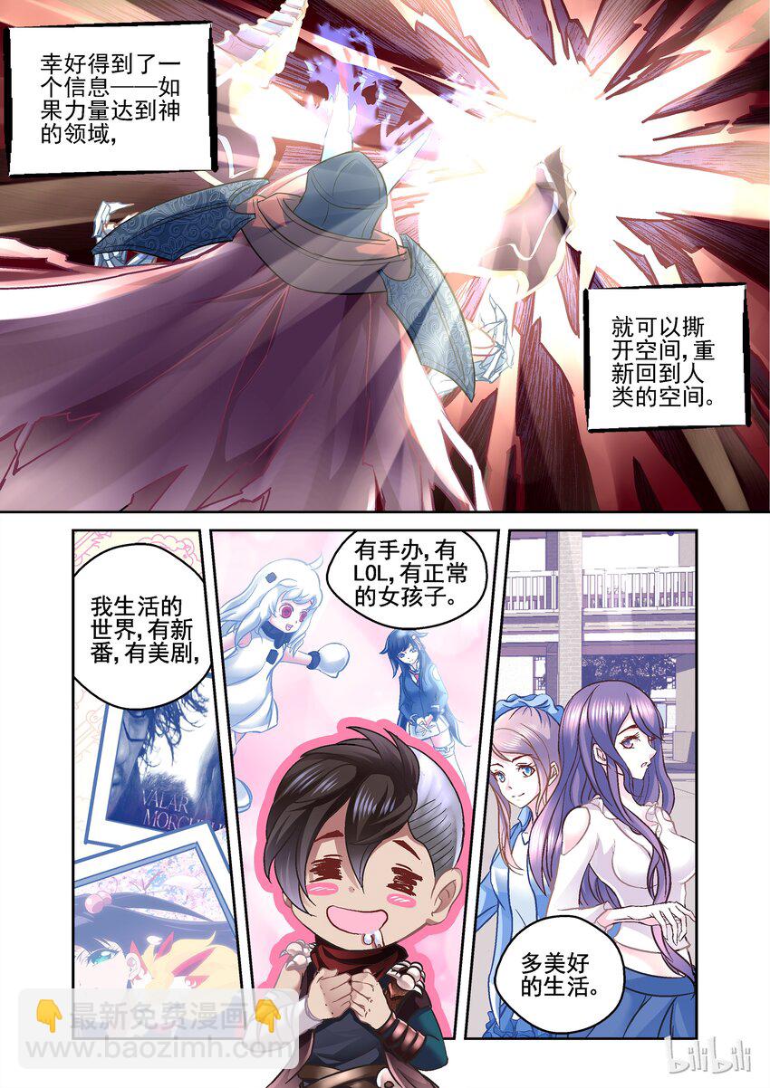 《吾乃不死神》002 圣女的圈套 第3页