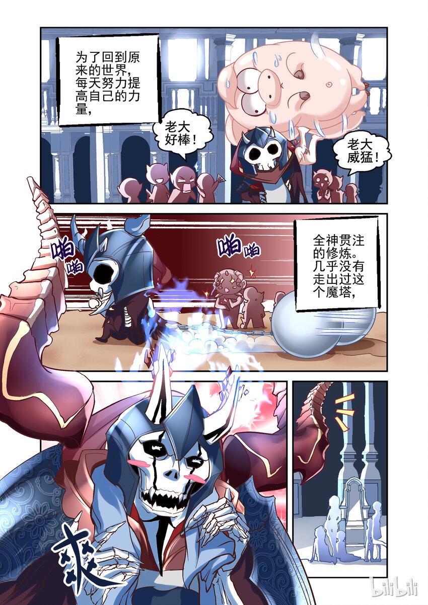 《吾乃不死神》002 圣女的圈套 第4页