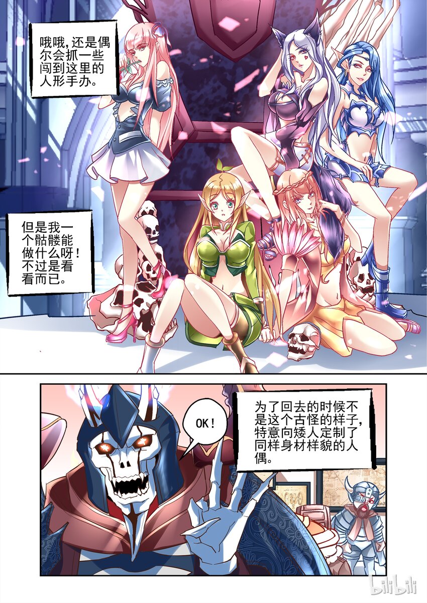 《吾乃不死神》002 圣女的圈套 第5页