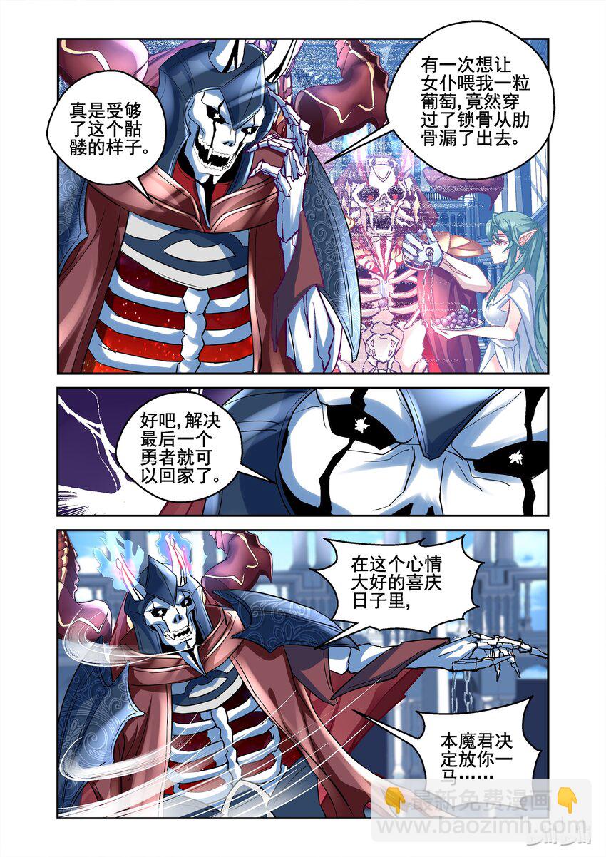 《吾乃不死神》002 圣女的圈套 第6页