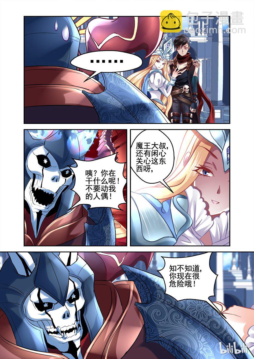 《吾乃不死神》002 圣女的圈套 第7页