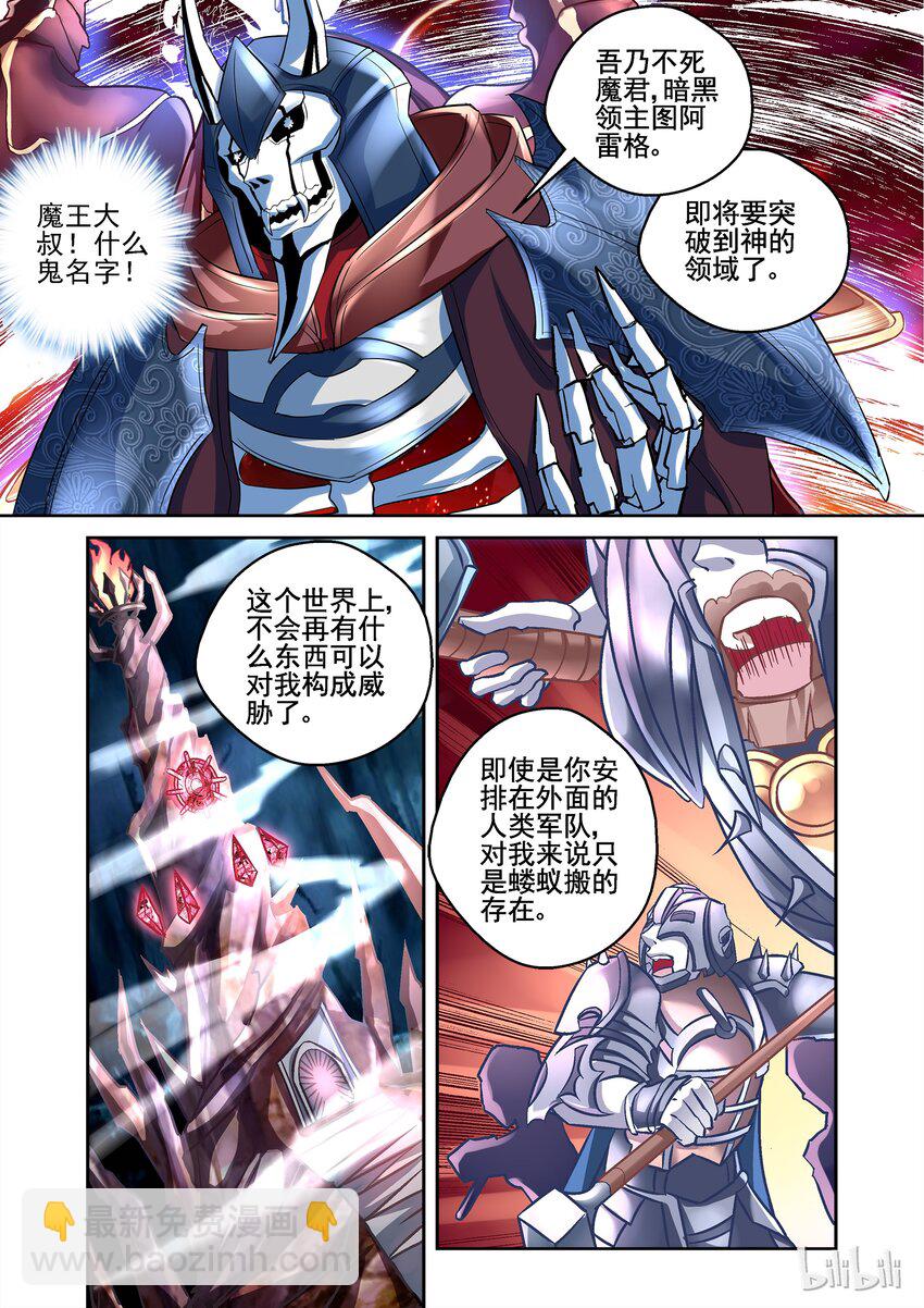 《吾乃不死神》002 圣女的圈套 第8页