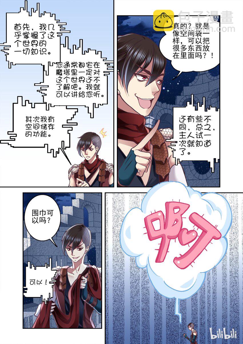 《吾乃不死神》005 旁白框戒指 第10页