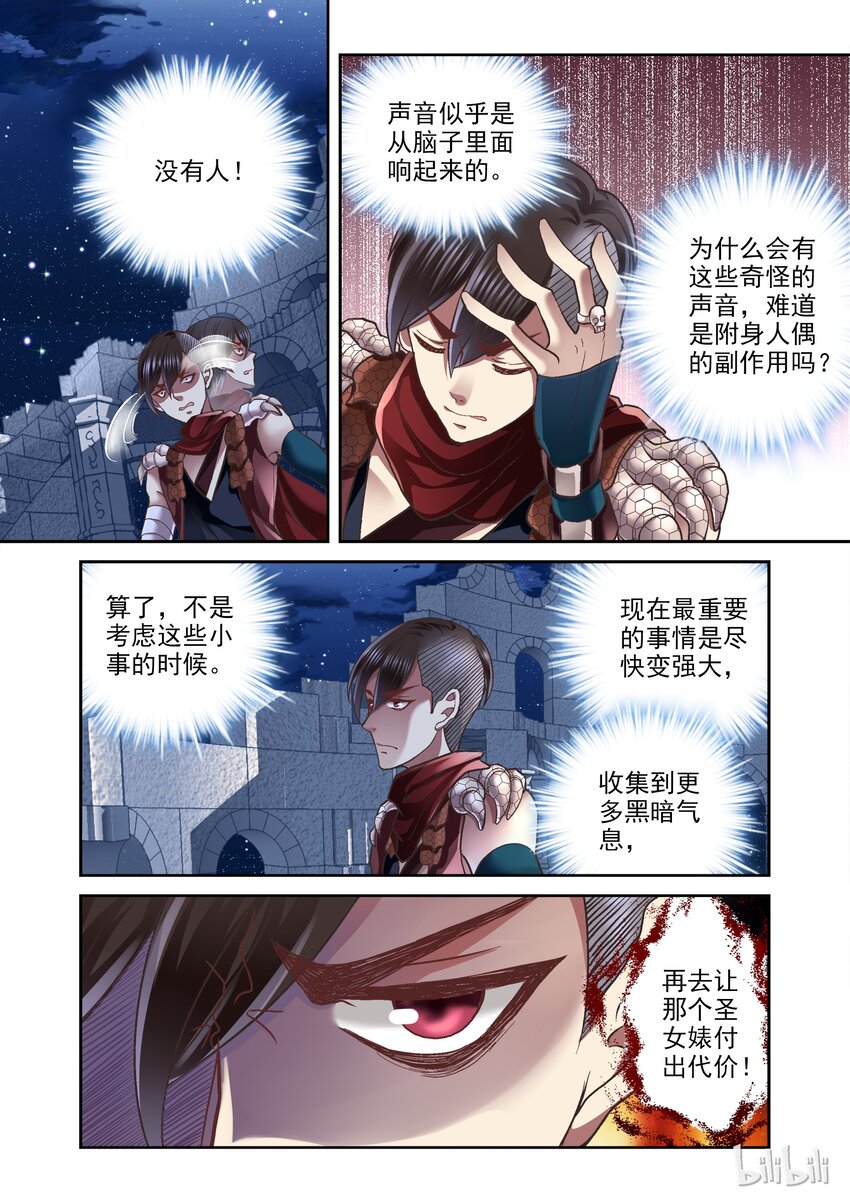 《吾乃不死神》005 旁白框戒指 第2页