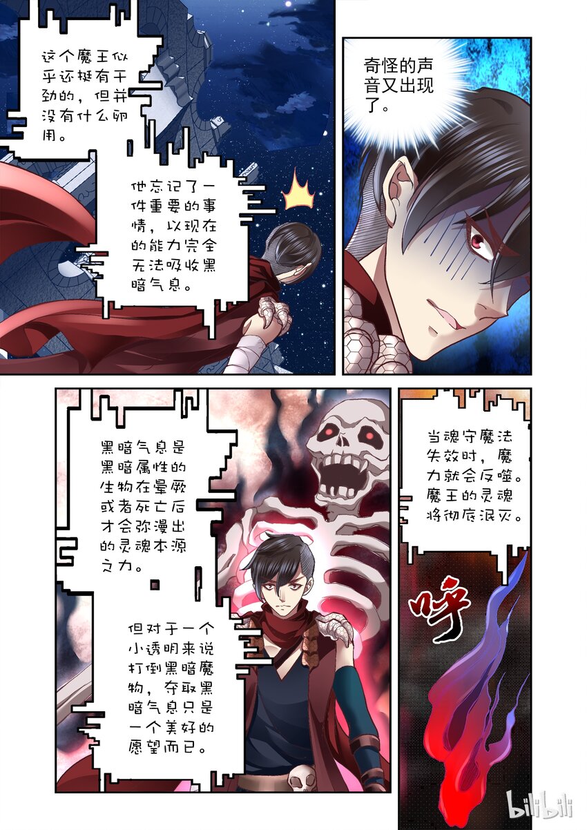 《吾乃不死神》005 旁白框戒指 第3页