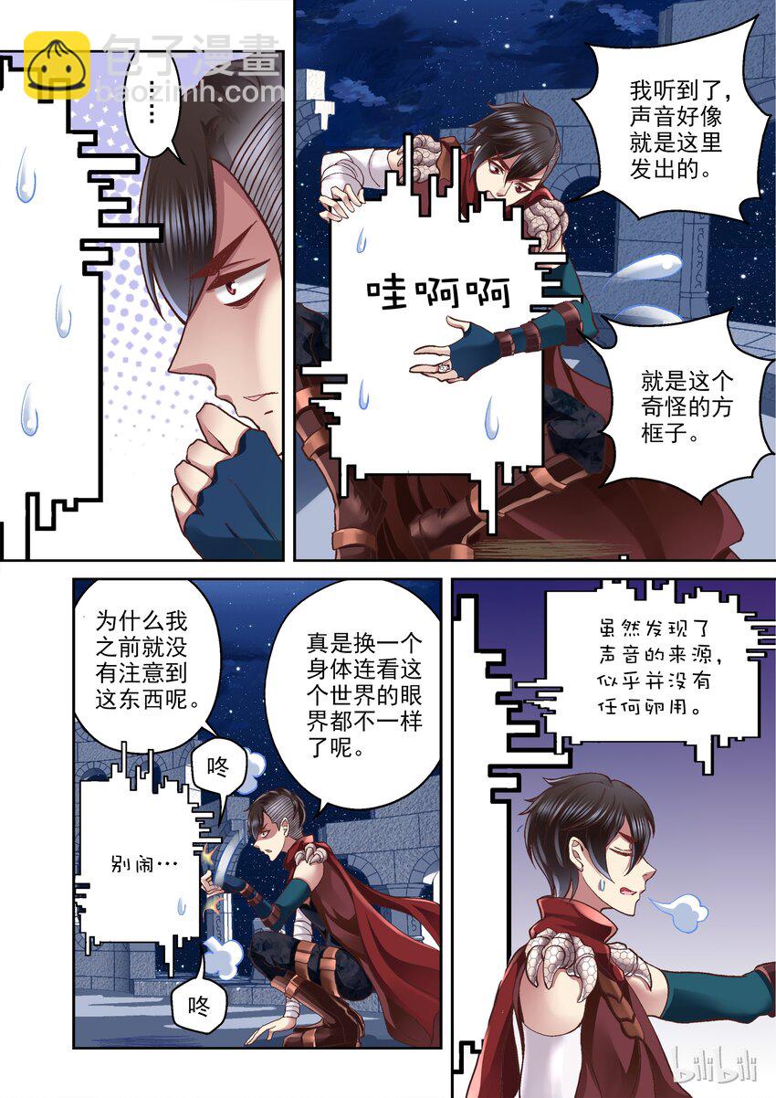 《吾乃不死神》005 旁白框戒指 第4页