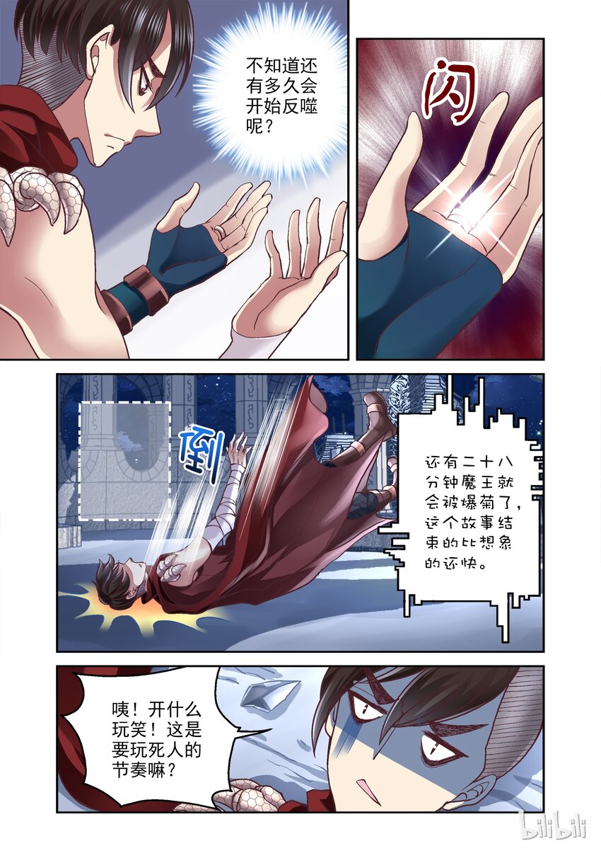 《吾乃不死神》005 旁白框戒指 第5页