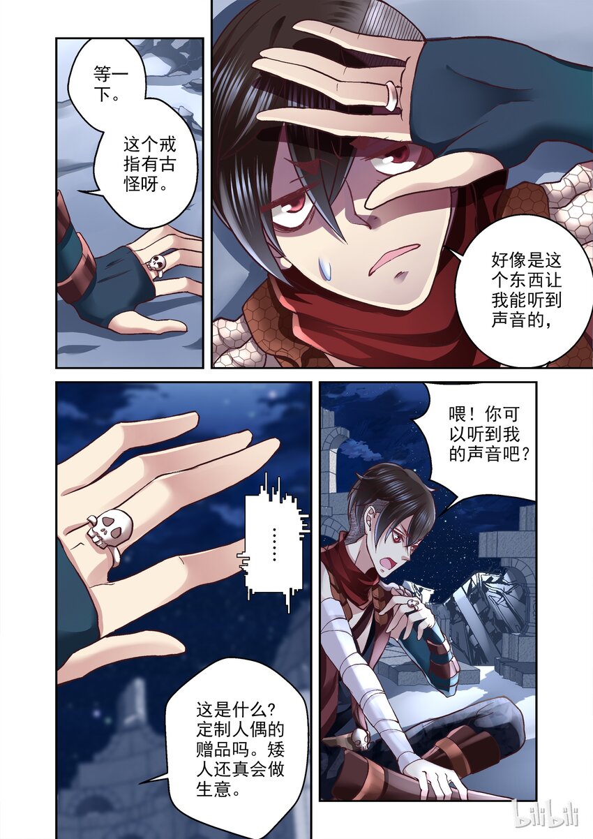 《吾乃不死神》005 旁白框戒指 第6页