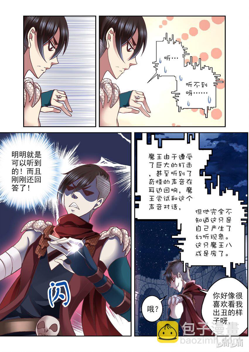 《吾乃不死神》005 旁白框戒指 第7页