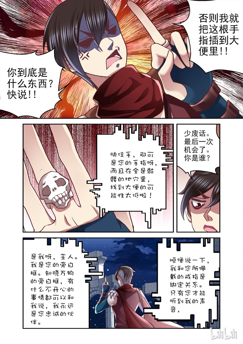 《吾乃不死神》005 旁白框戒指 第8页