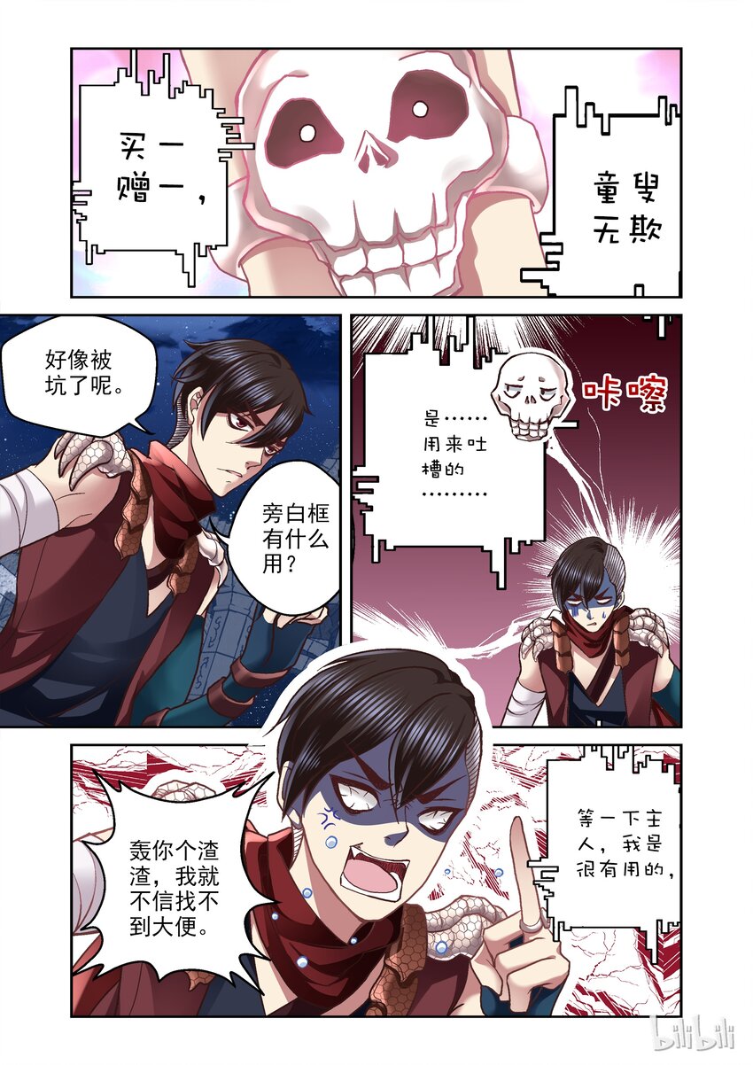 《吾乃不死神》005 旁白框戒指 第9页