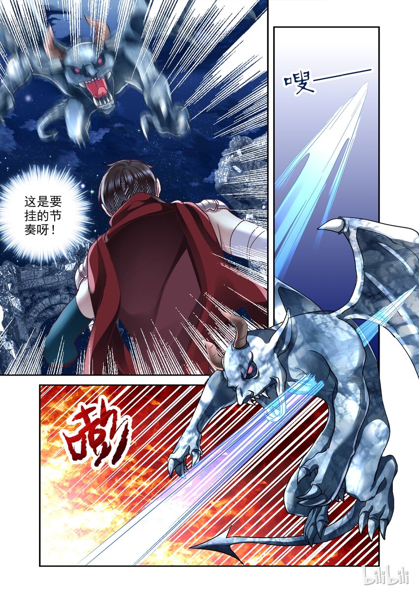 《吾乃不死神》007 巨乳VS石像鬼 第10页