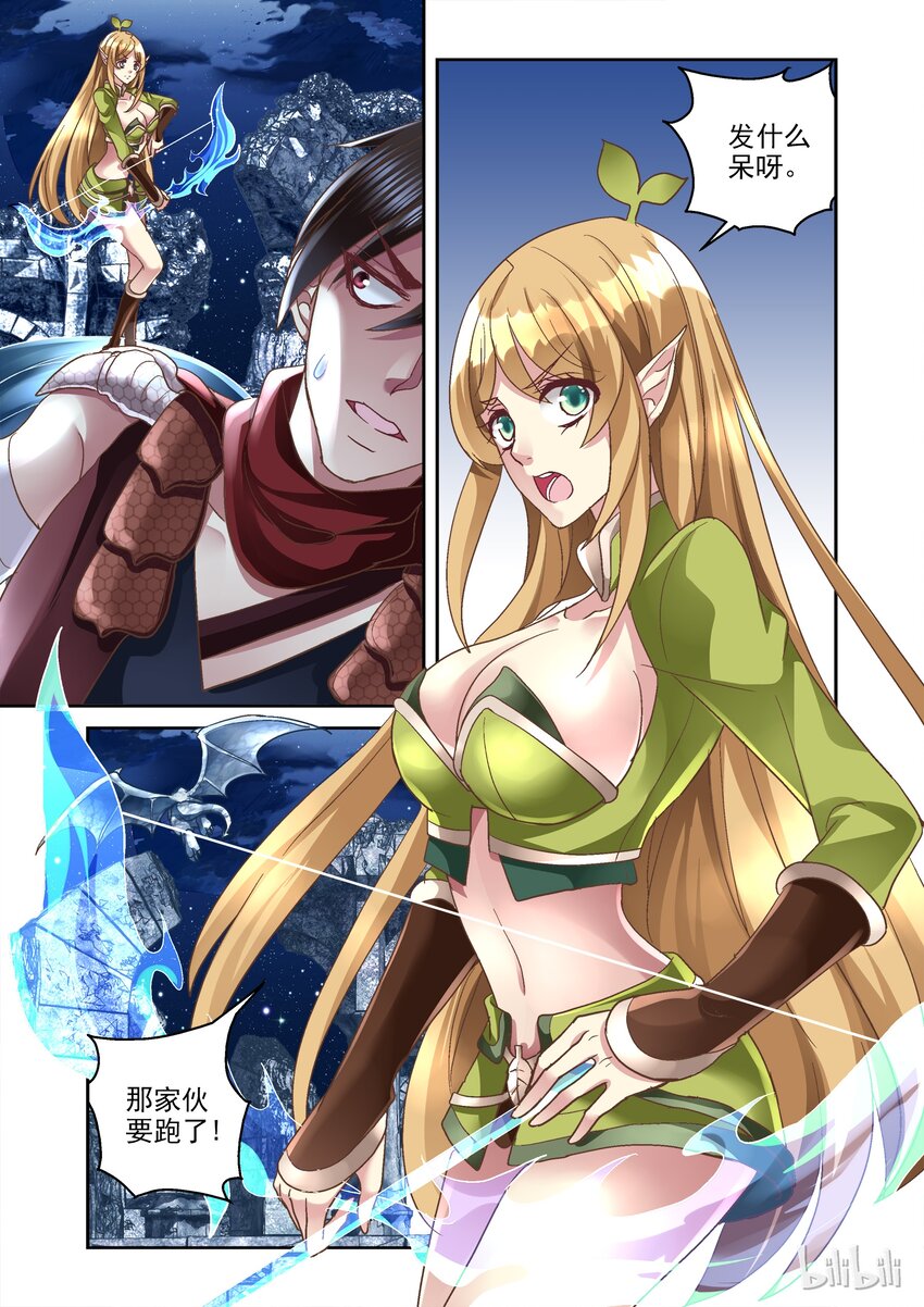 《吾乃不死神》007 巨乳VS石像鬼 第11页