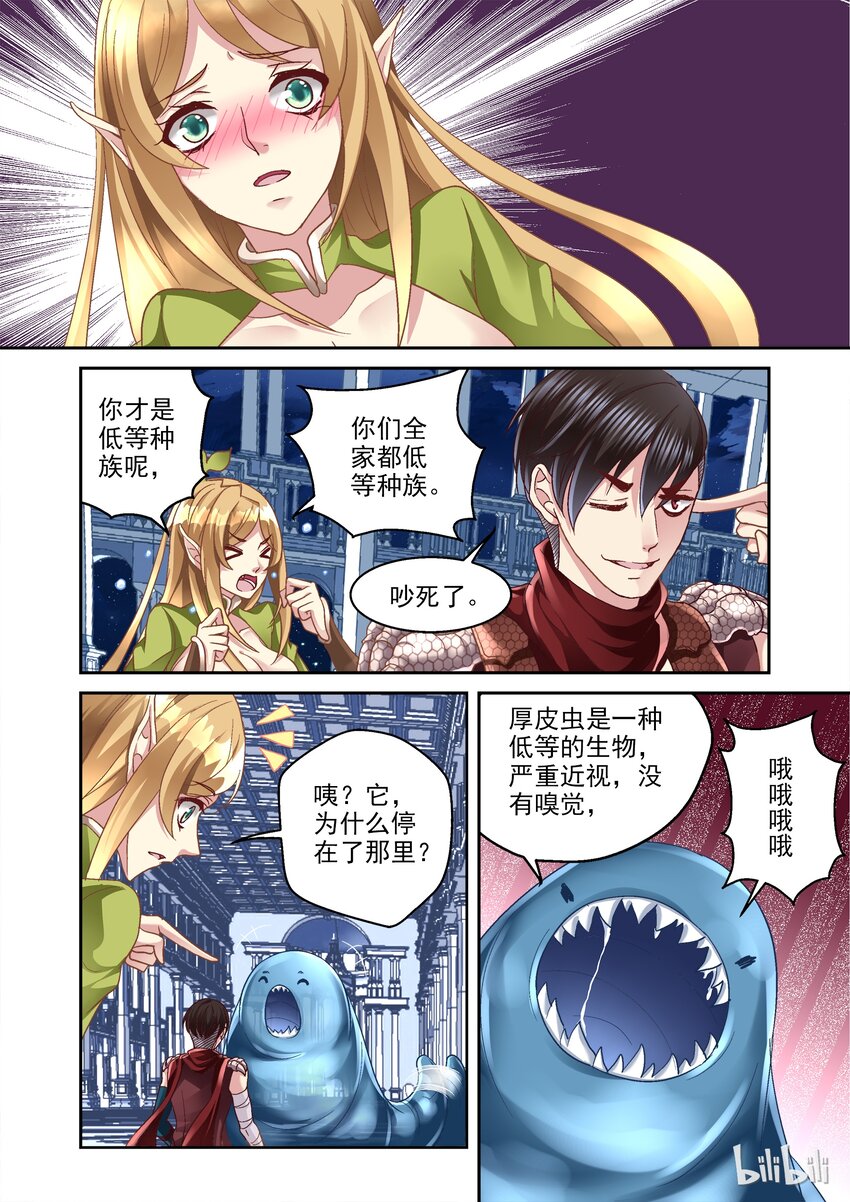 《吾乃不死神》007 巨乳VS石像鬼 第2页