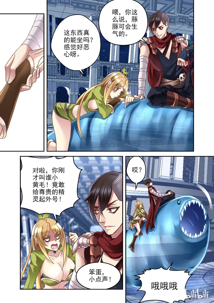 《吾乃不死神》007 巨乳VS石像鬼 第4页
