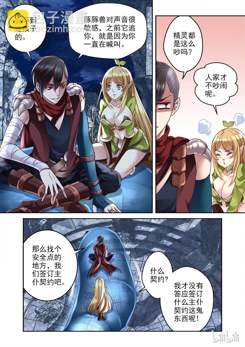 《吾乃不死神》007 巨乳VS石像鬼 第5页