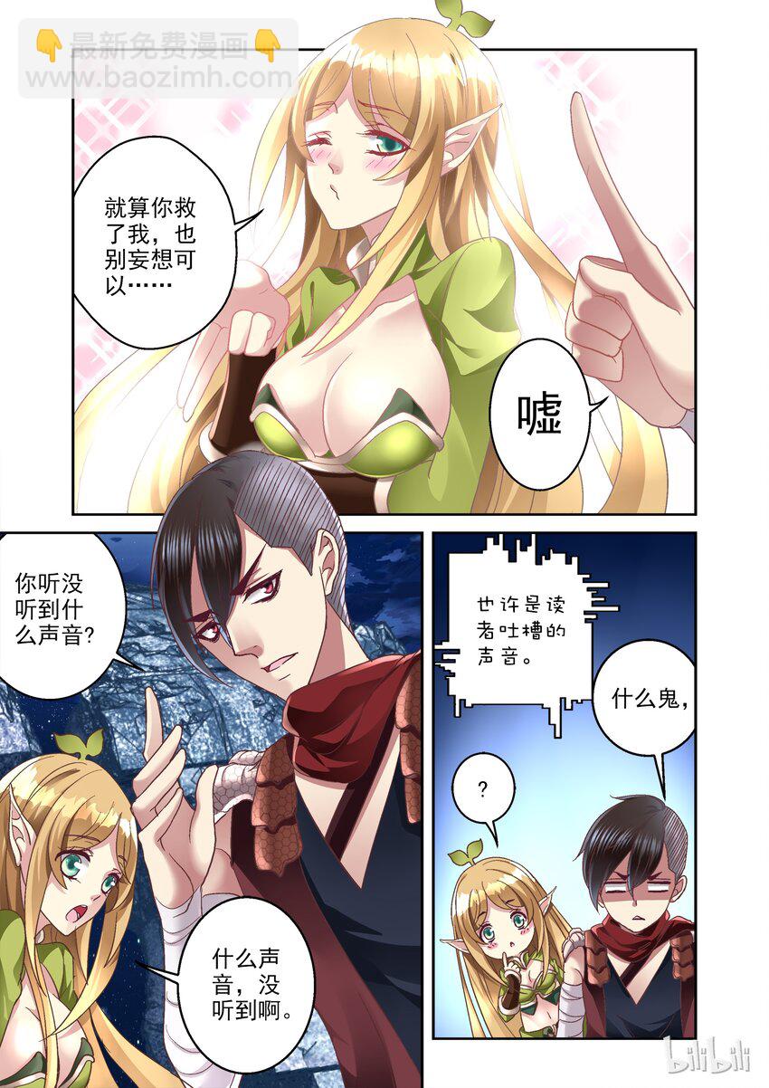 《吾乃不死神》007 巨乳VS石像鬼 第6页