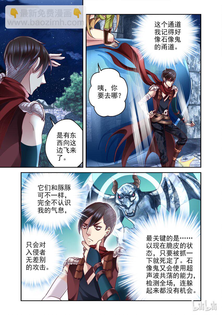 《吾乃不死神》007 巨乳VS石像鬼 第7页