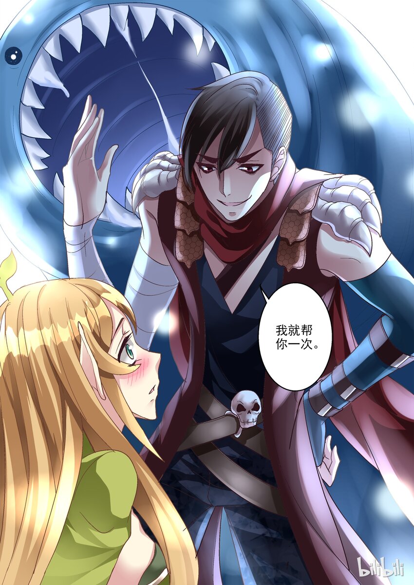 《吾乃不死神》006 和我签订契约吧 第10页