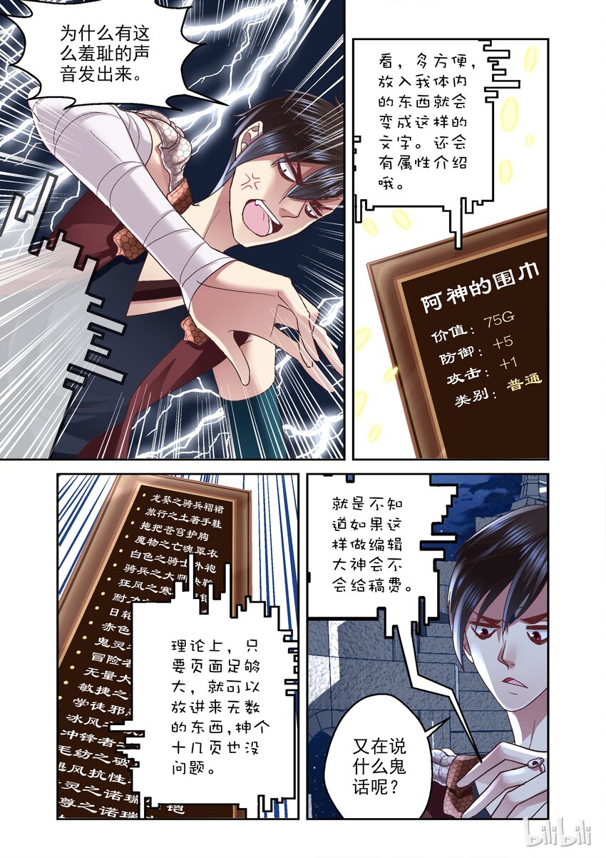 《吾乃不死神》006 和我签订契约吧 第2页
