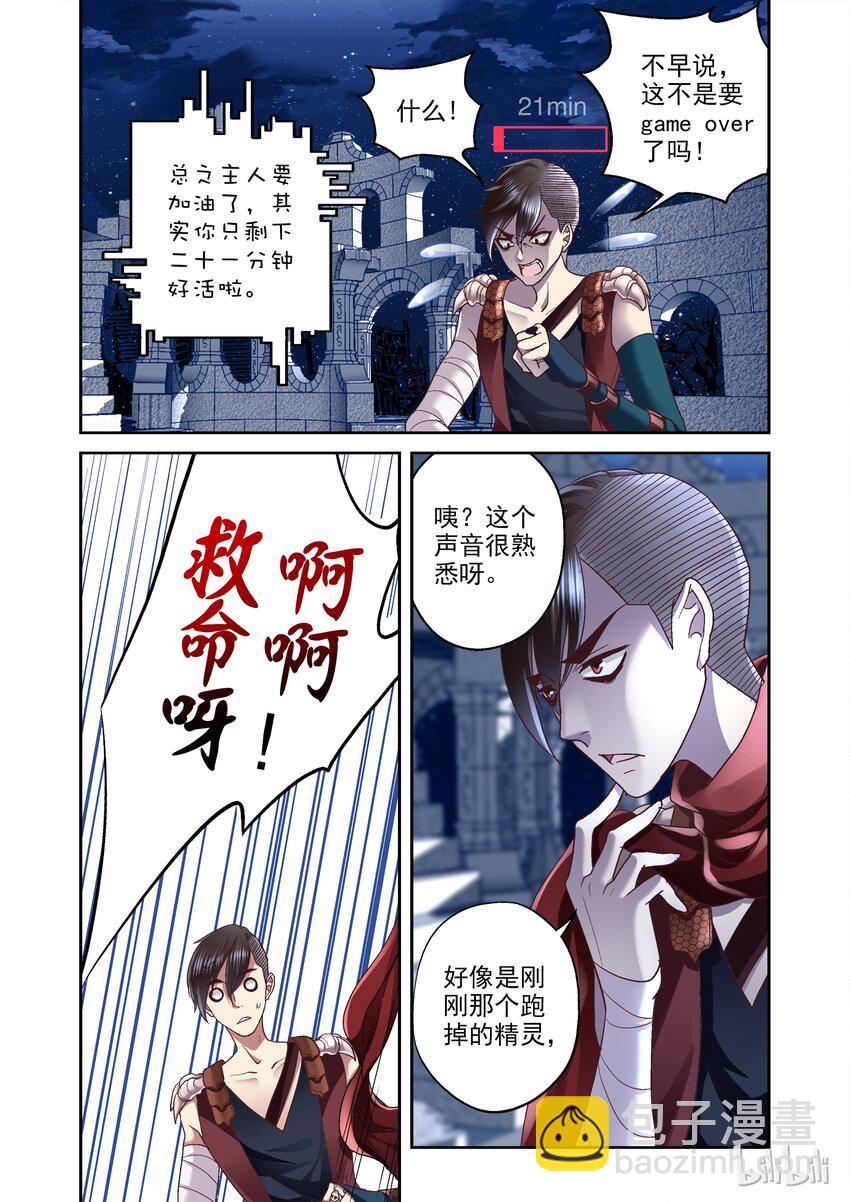 《吾乃不死神》006 和我签订契约吧 第3页